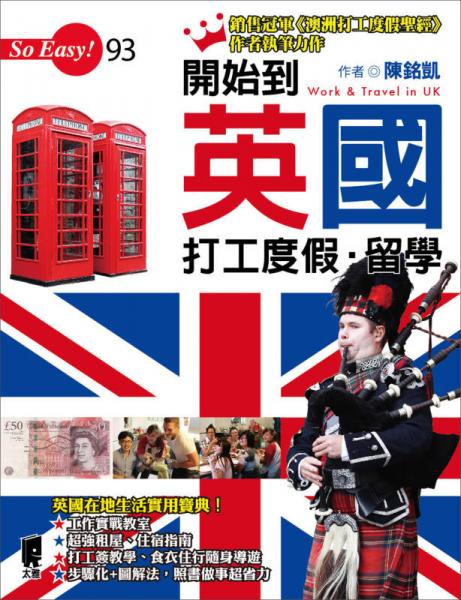 開始到英國打工度假?留學