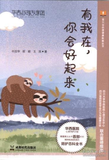 有我在,你會好起來