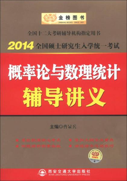 2014全国硕士研究生入学统一考试