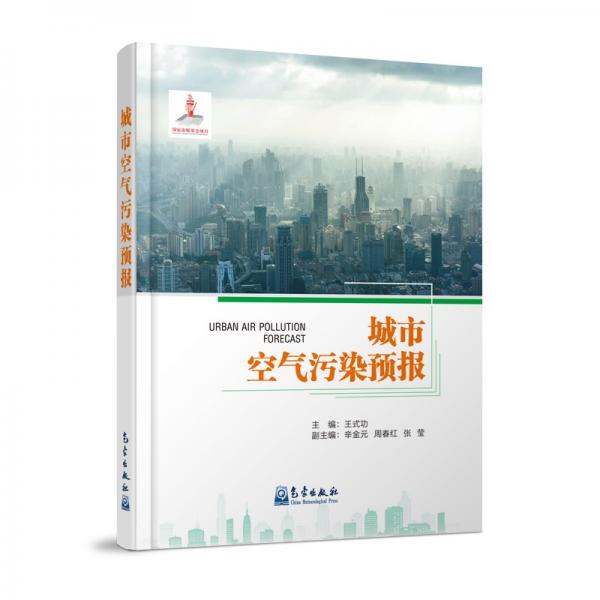 城市空氣污染預(yù)報(bào)