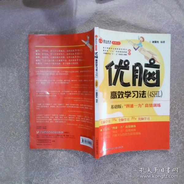 優(yōu)腦高效學(xué)習(xí)法