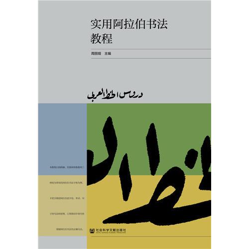 實用阿拉伯書法教程