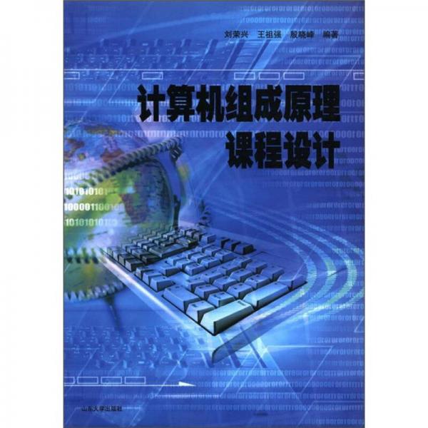計算機組成原理課程設計