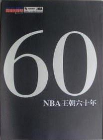 60-NBA王朝六十年