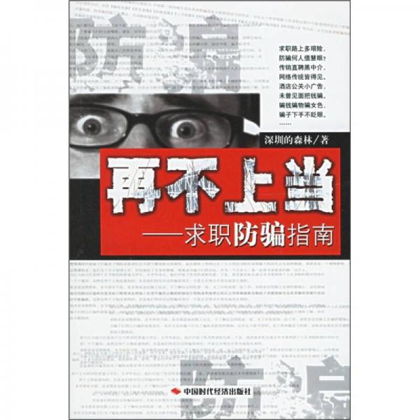 再不上當(dāng)
