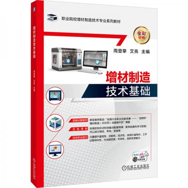 增材制造技術基礎