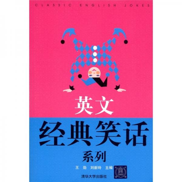 英文經(jīng)典笑話系列