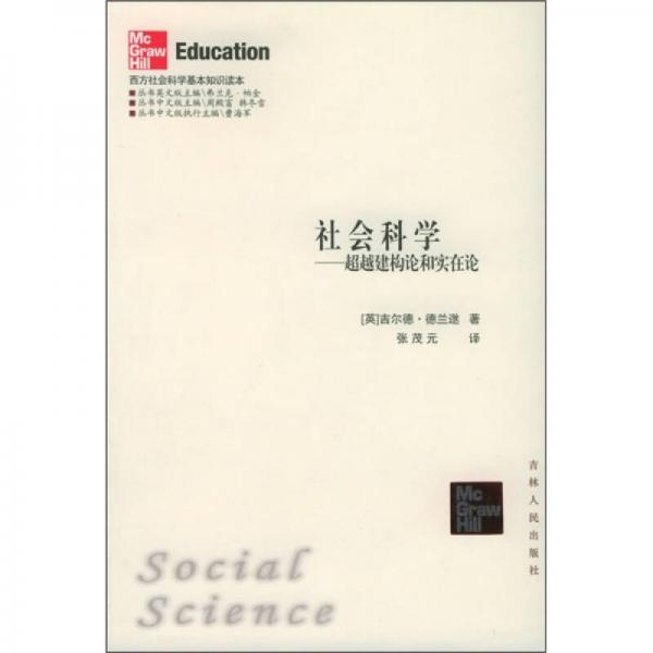 社会科学：社会科学