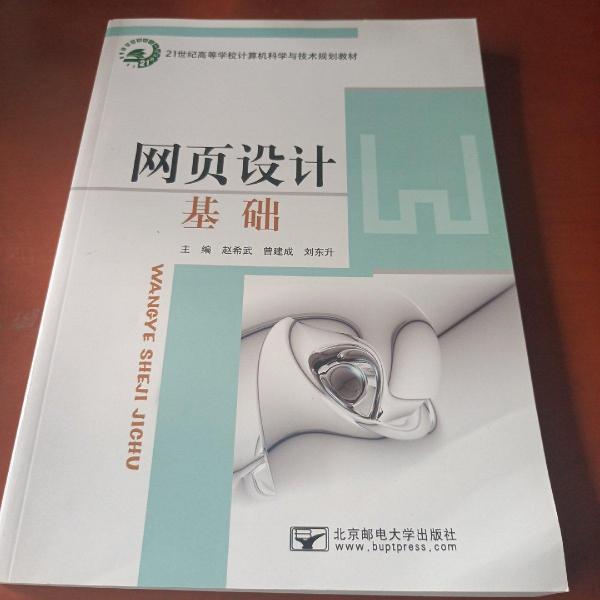 網(wǎng)頁設(shè)計(jì)基礎(chǔ)