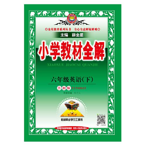 2022春 小学教材全解