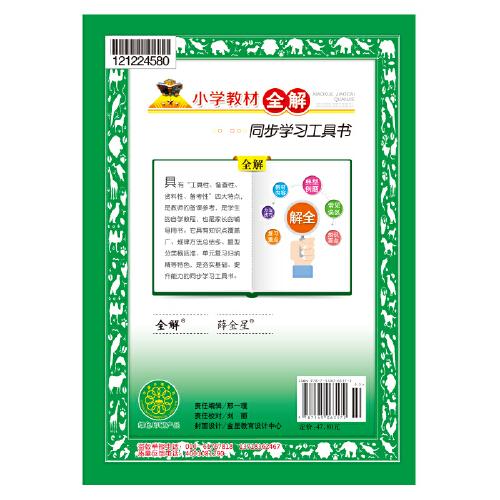 2022春 小学教材全解