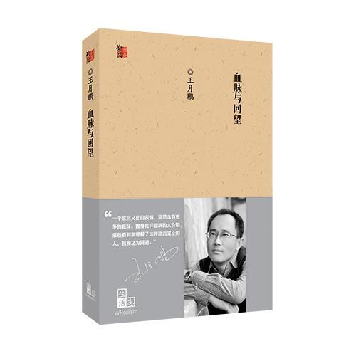 血脈與回望