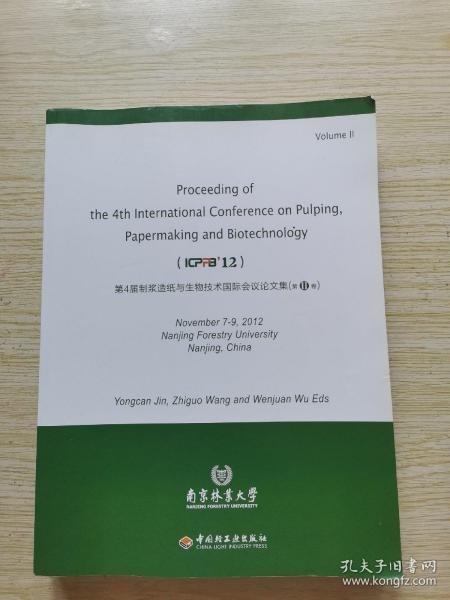 第4屆制漿造紙與生物技術(shù)國(guó)際會(huì)議論文集