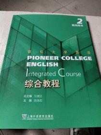 綜合教程2教師用書