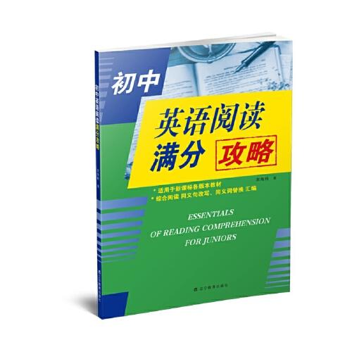 初中英語閱讀滿分攻略