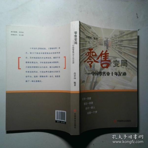 零售變局