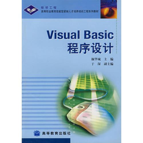 Visual Basic程序设计