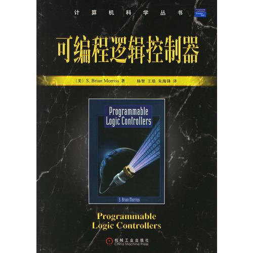 可編程邏輯控制器