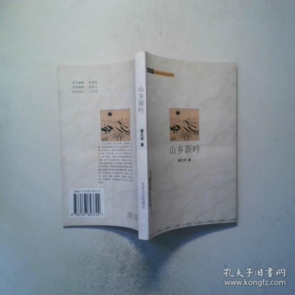 山鄉(xiāng)新吟