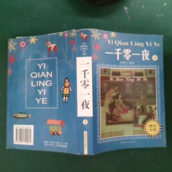 一千零一夜