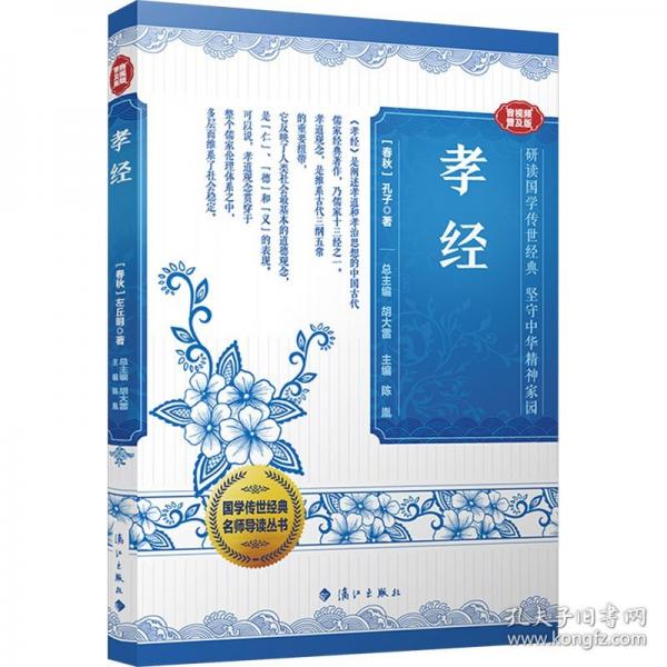 孝经