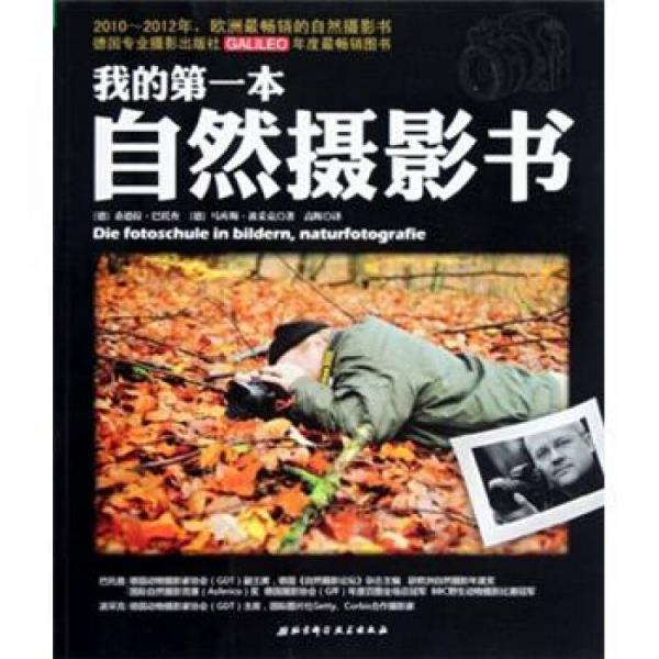 我的第一本自然攝影書(shū)