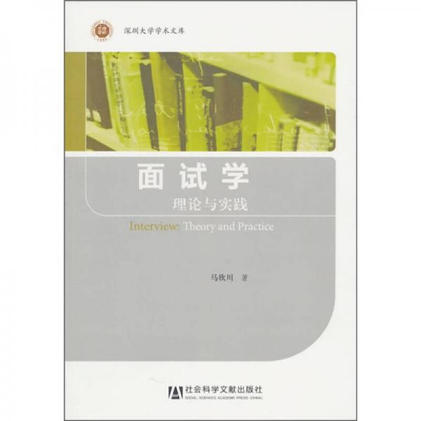 面試學(xué)：理論與實(shí)踐