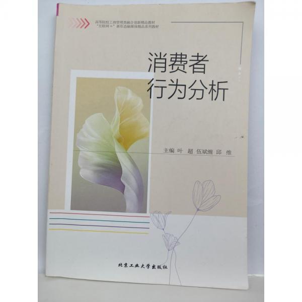 消費(fèi)者行為分析