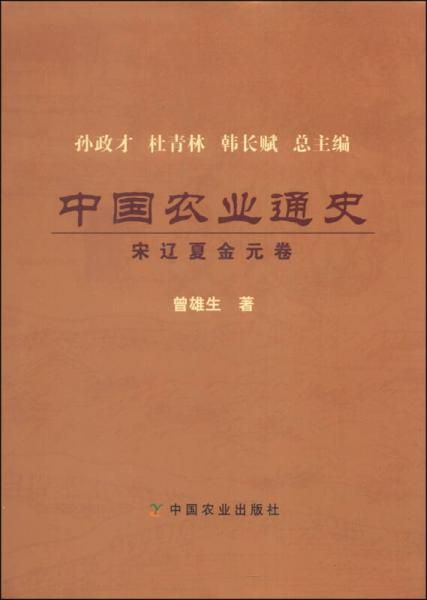 中國農(nóng)業(yè)通史