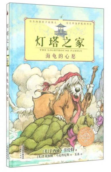 燈塔之家4 海龜?shù)男脑? onerror=