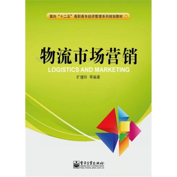 物流市場(chǎng)營(yíng)銷
