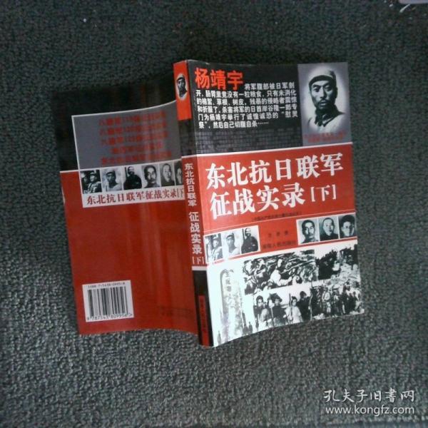 東北抗聯(lián)征戰(zhàn)實(shí)錄