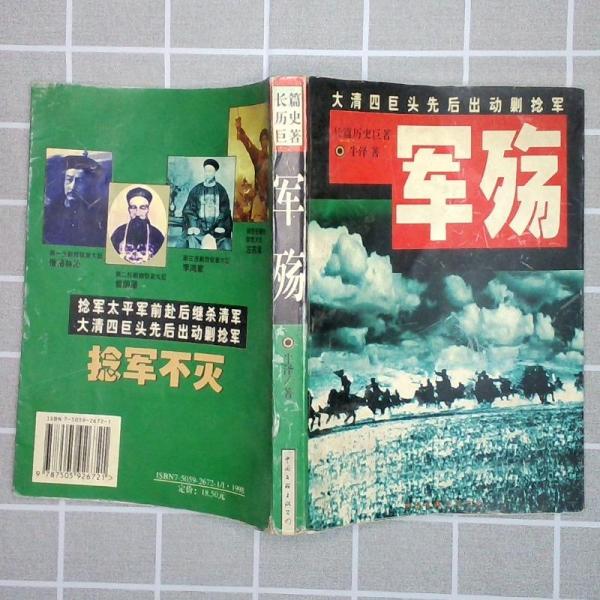軍殤