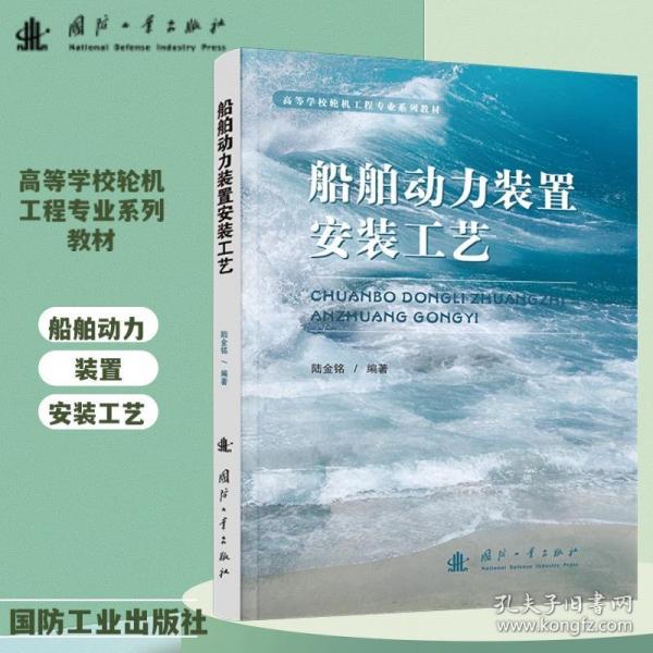 船舶動力裝置安裝工藝