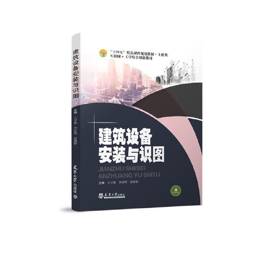 建筑設(shè)備安裝與識圖