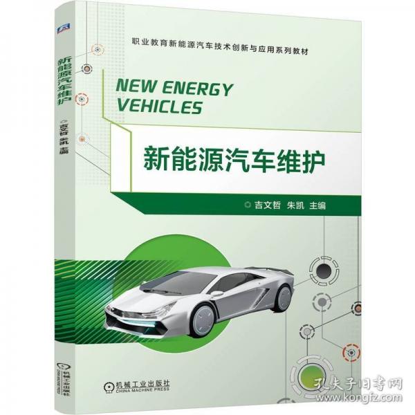 新能源汽車維護