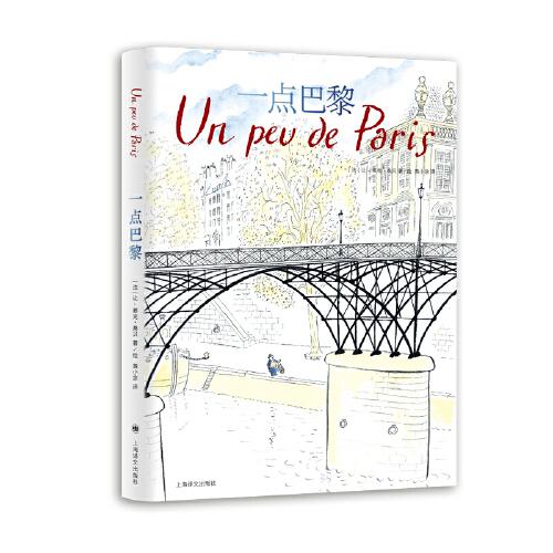 桑贝系列：一点巴黎