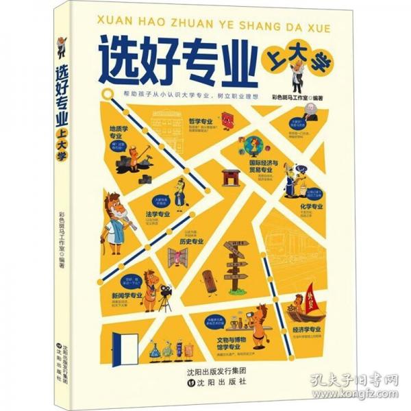 全新選好專業(yè)上大學(xué)課外閱讀培養(yǎng)自主學(xué)習(xí)假期自我提升