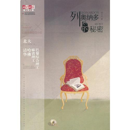 列奧納多的秘密