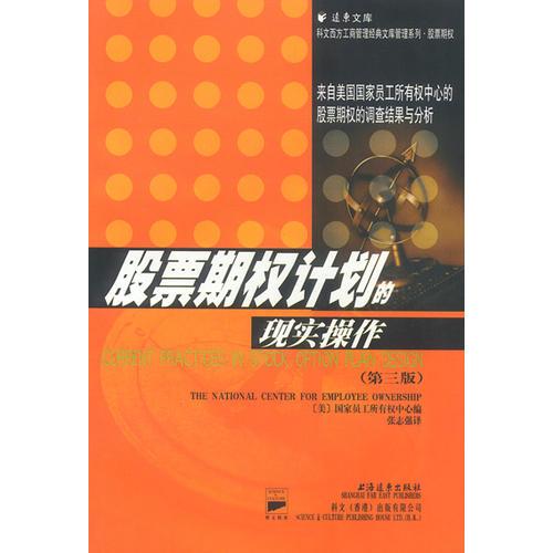 股票期權(quán)計(jì)劃的現(xiàn)實(shí)操作