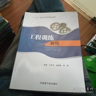 工程訓(xùn)練教程 馬中全