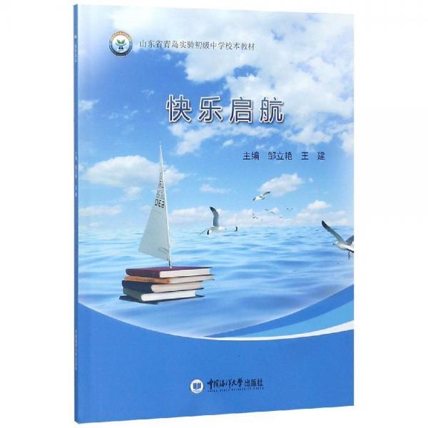 快樂啟航 