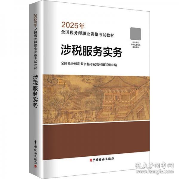 《涉稅服務(wù)實務(wù)》
