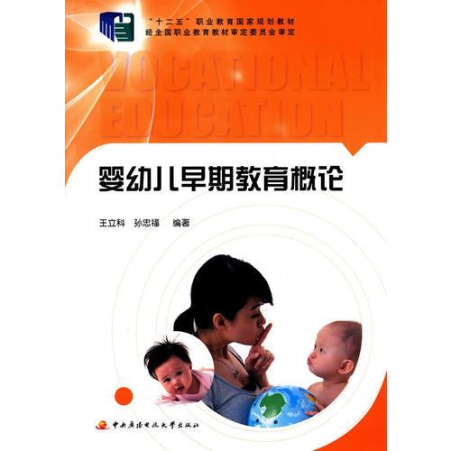 嬰幼兒早期教育概論