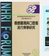 檳榔嚼塊與口腔癌流行病學研究