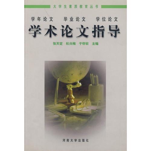 學術論文指導