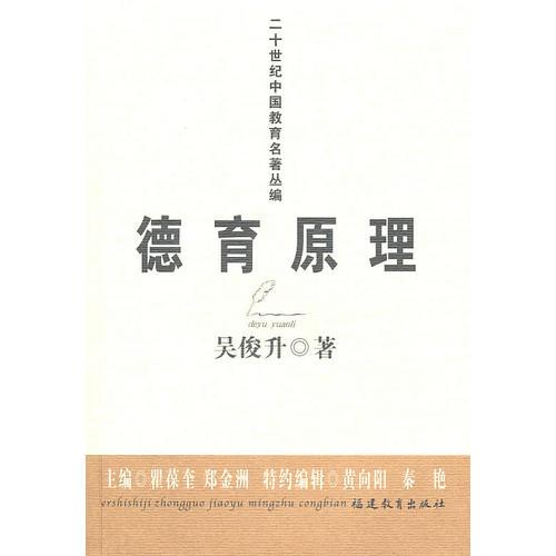 德育原理－吳俊升