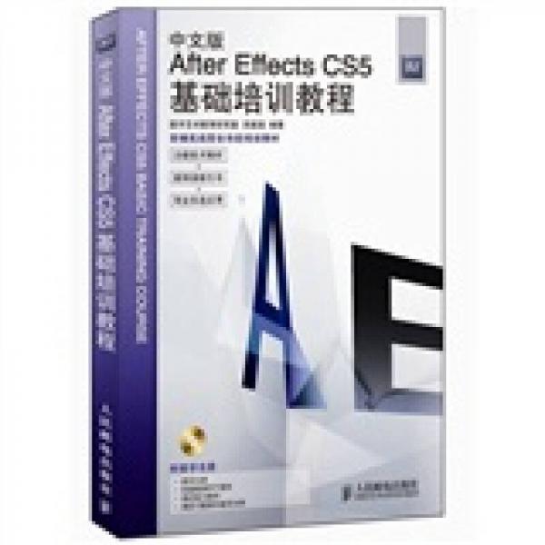 中文版After Effects CS5基础培训教程