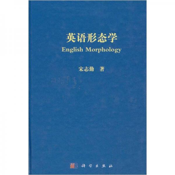 英語形態(tài)學(xué)
