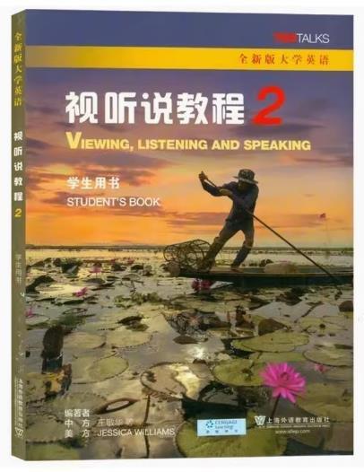 2023版全新版大學(xué)英語視聽說教程2二學(xué)生用書王敏華 上海外語教育出版社 9787544675048